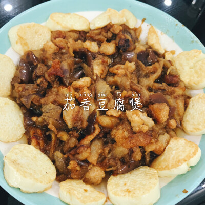 茄香豆腐煲