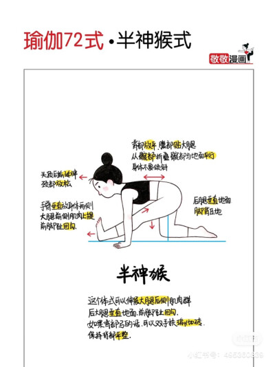 瑜珈
图来自敬敬漫画