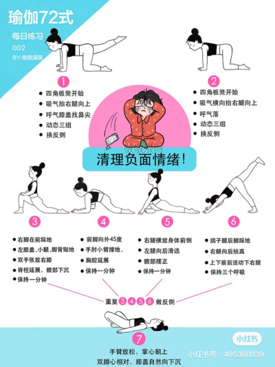 瑜珈
图来自敬敬漫画