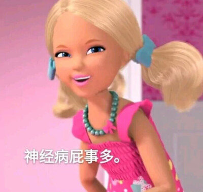 芭比/表情包/搞笑/
