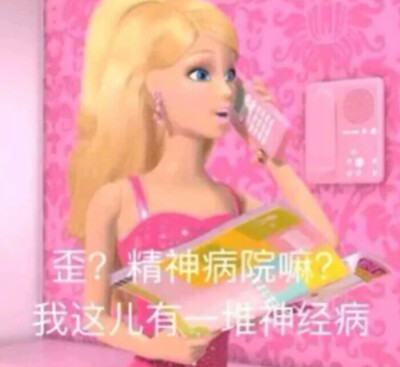 芭比/表情包/搞笑/