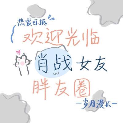 肖战文字壁纸