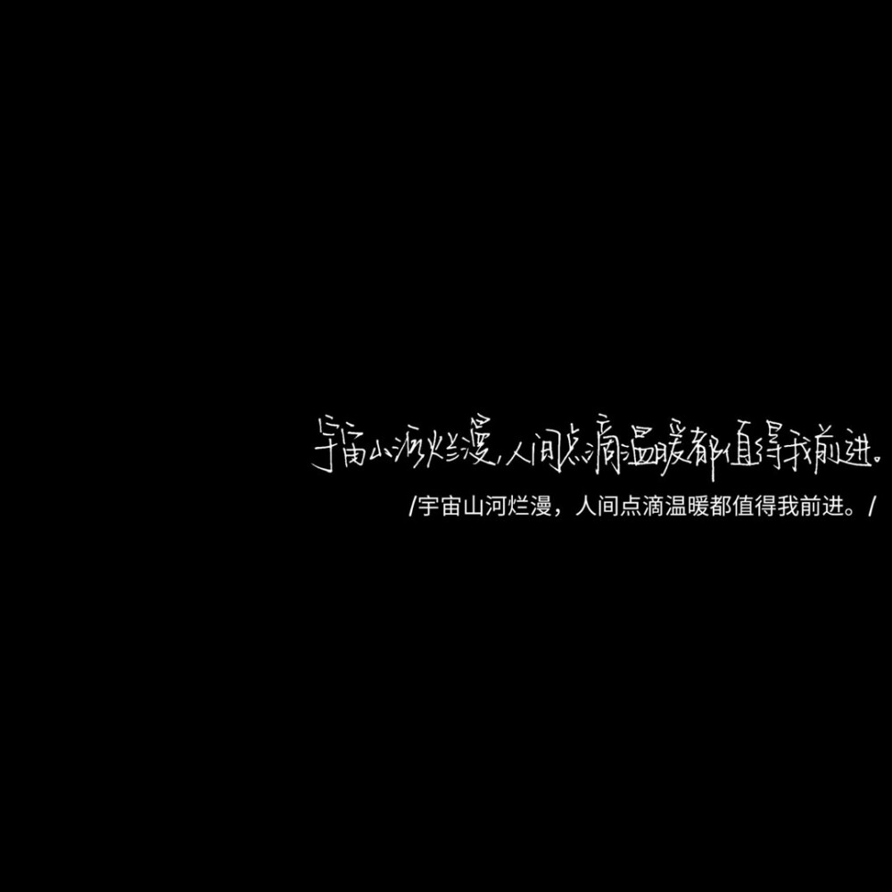 感谢你来了 赐我一场空欢喜。手写文字背景图