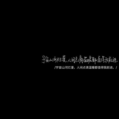 感谢你来了 赐我一场空欢喜。手写文字背景图