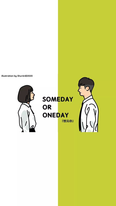 今天还是，想见你