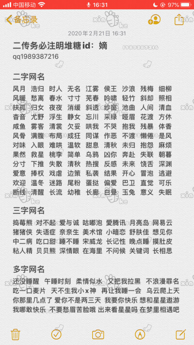 网名
二传务必注明堆糖id：嫡