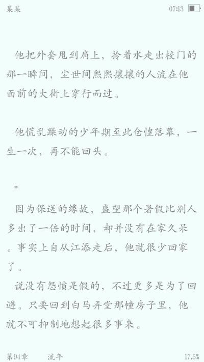 某某
江添盛望
少年的心动是仲夏夜的荒原，长风一吹，野草就连了天。