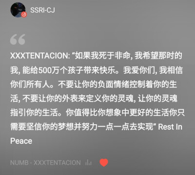 XXXTENTACION：“如果我死于非命，我希望那时的我，能给500万个孩子带来快乐。我爱你们，我相信你们所有人。不要让你的负面情绪控制着你的生活，不要让你的外表来定义你的灵魂，让你的灵魂指引你的生活。你值得比你…