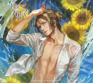 囚われのパルマ   作者： はたや