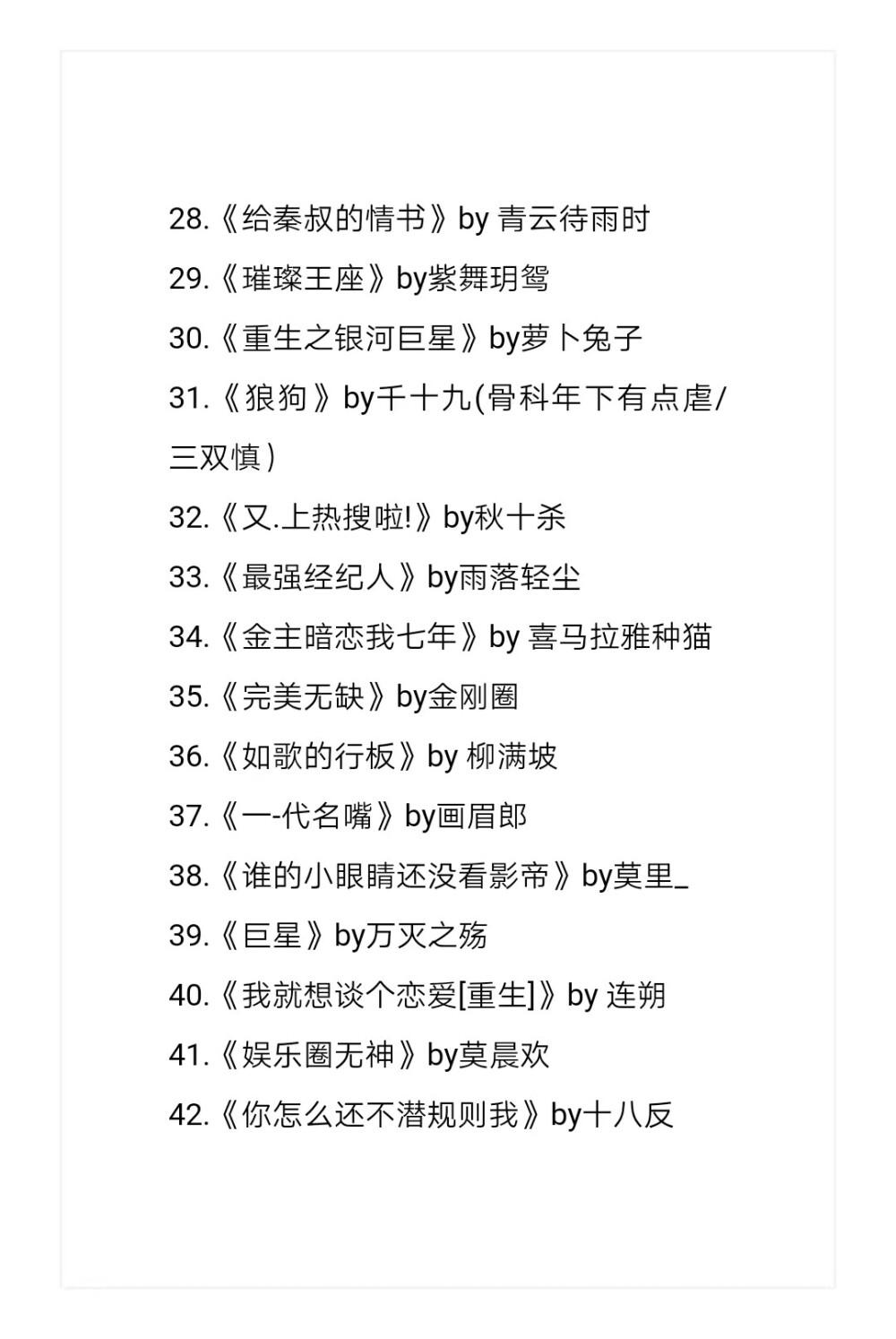 巨星by万灭之殇全文无弹窗