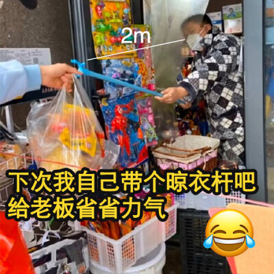 #无接触营业#也可以叫二维码上的超市，或者晾衣杆上的菜市场？