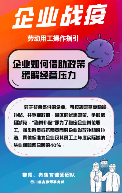 企业防疫战3～适用国家政策推进企业艰难期～ ​​​