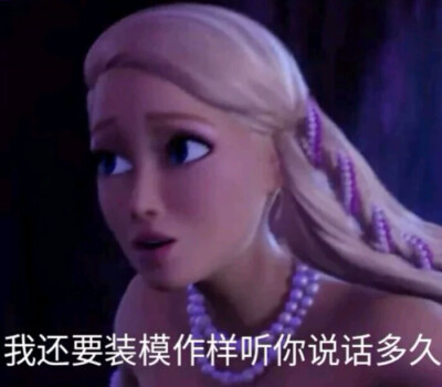 芭比/搞笑/表情包