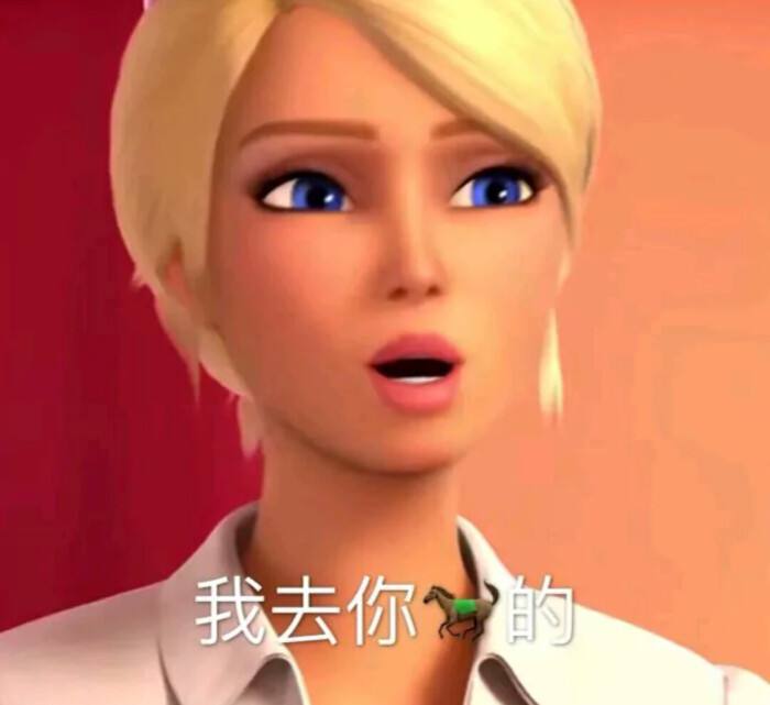 芭比/搞笑/表情包