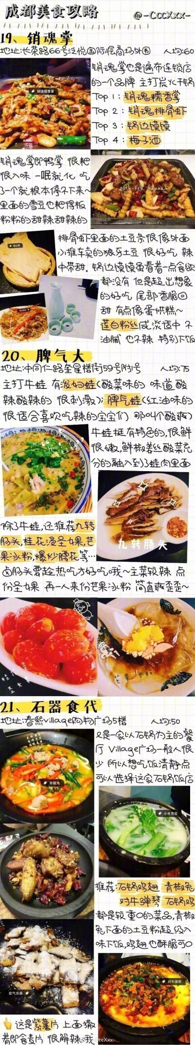 【成都美食旅行 】 川菜、烧烤篇。总是在看这种的时候把持不了自己以后单身的日子还长着呢，先马着一个人吃。先收藏，疫情结束就出发分享自：-CccXxx-