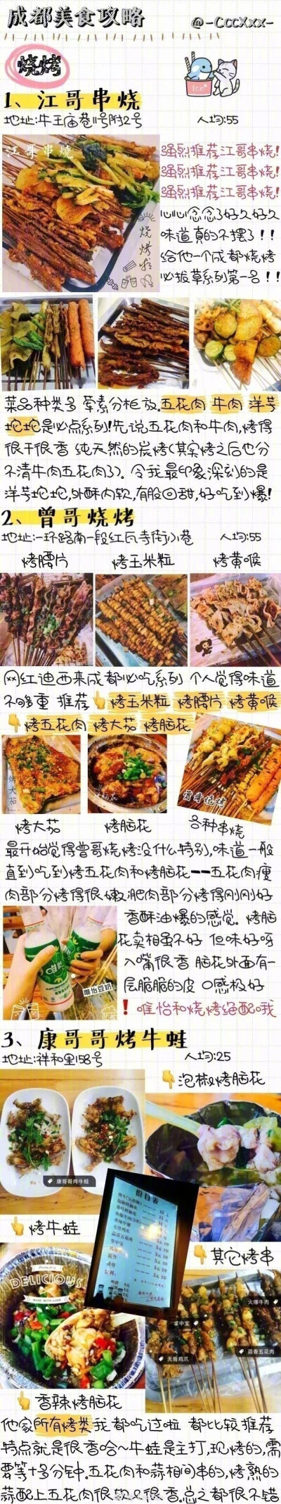 【成都美食旅行 】 川菜、烧烤篇。总是在看这种的时候把持不了自己以后单身的日子还长着呢，先马着一个人吃。先收藏，疫情结束就出发分享自：-CccXxx-