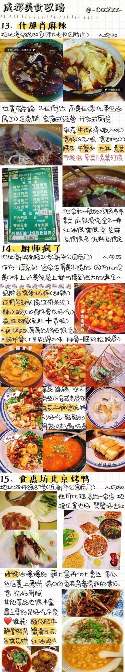 【成都美食旅行 】 川菜、烧烤篇。总是在看这种的时候把持不了自己以后单身的日子还长着呢，先马着一个人吃。先收藏，疫情结束就出发分享自：-CccXxx-