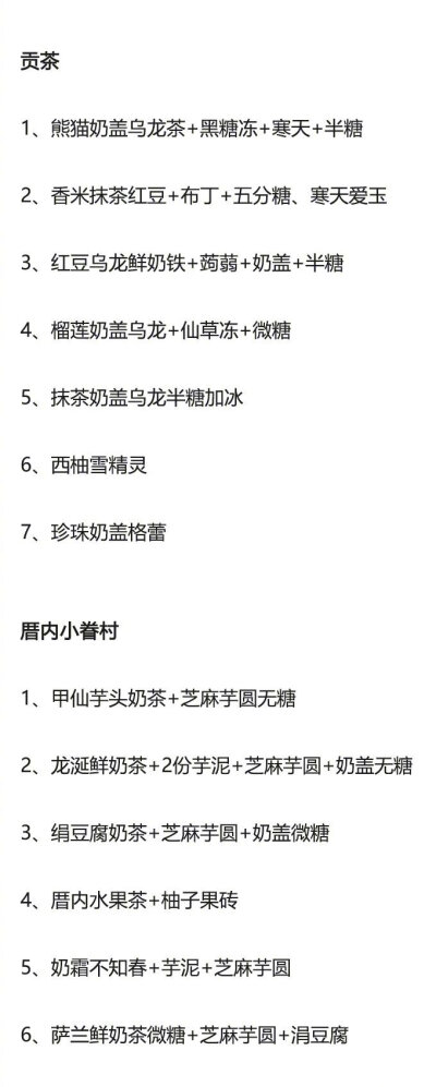 各家奶茶点单全攻略，不知道喝什么的时候打开看看