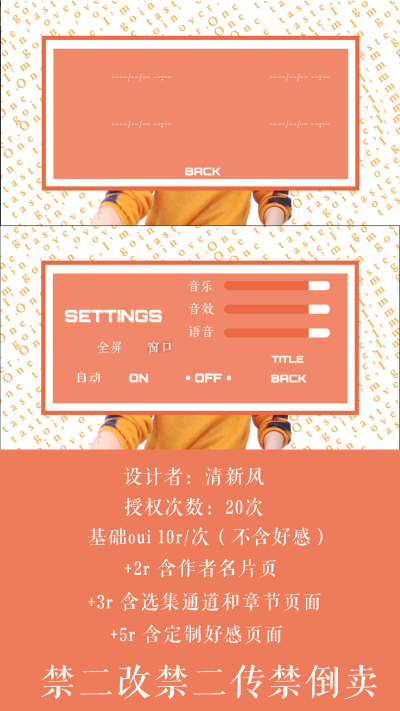 橙光游戏封面/ui
接单中