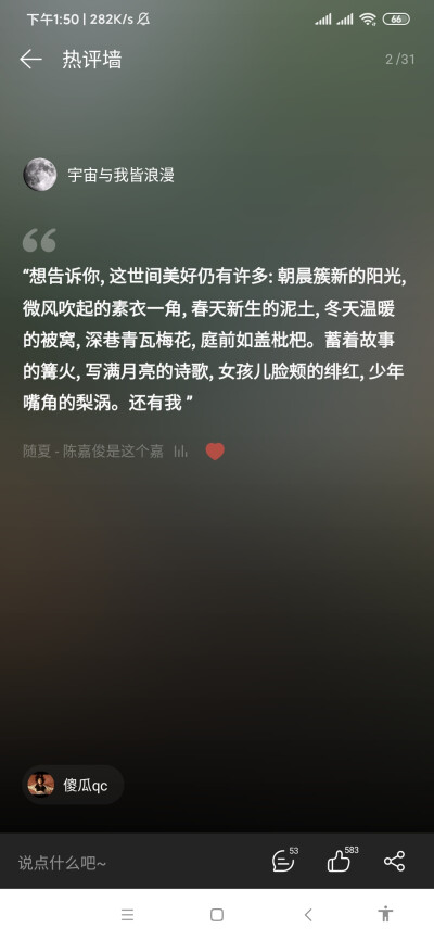 “想告诉你，这世间美好仍有许多：朝晨簇新的阳光，微风吹起的素衣一角，春天新生的泥土，冬天温暖的被窝，深巷青瓦梅花，庭前如盖枇杷。蓄着故事的篝火，写满月亮的诗歌，女孩儿脸颊的绯红，少年嘴角的梨涡。还有我…