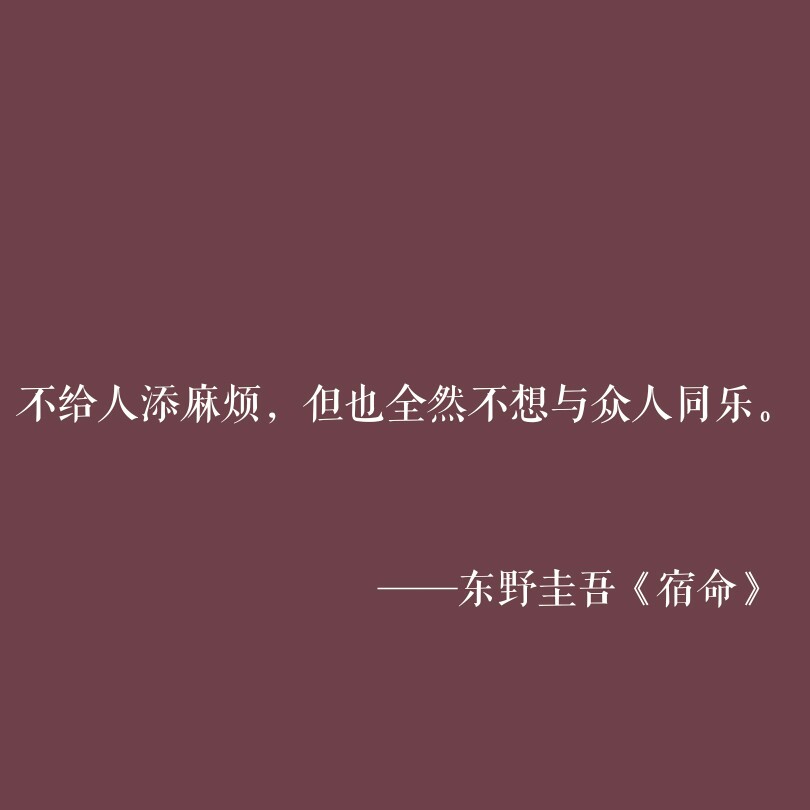 ♡今日份自制文字图 请查收
自制文字图片/黑底白字/爱情/纯色图/情书/诗句 伤感文字
拿图dd 禁二传 标源