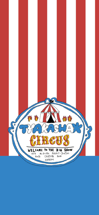 塔卡沙壁纸，马戏团系列