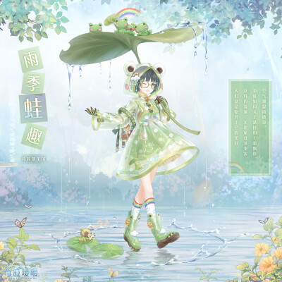 雨季蛙趣