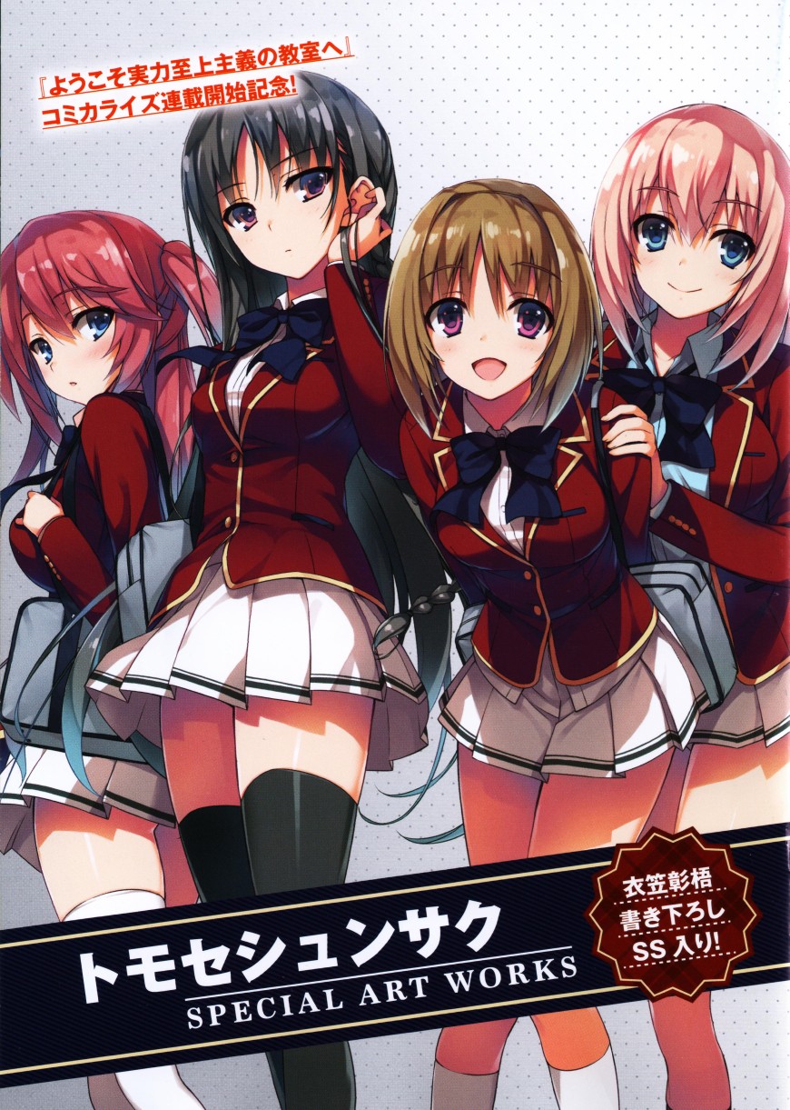 欢迎来到实力之上主义教室