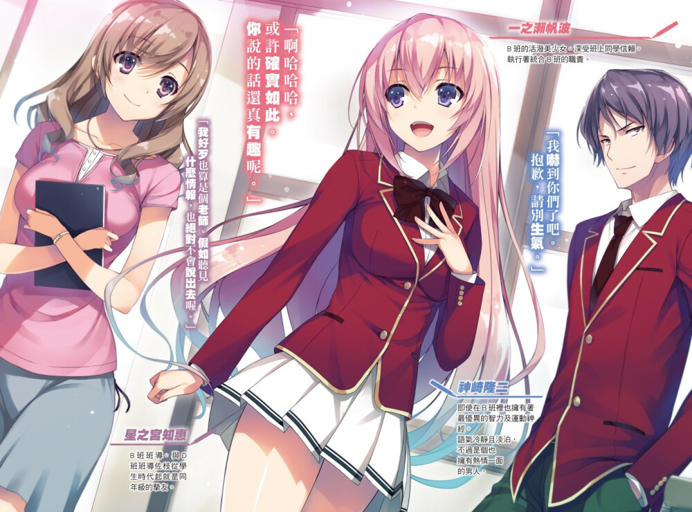 欢迎来到实力之上主义教室