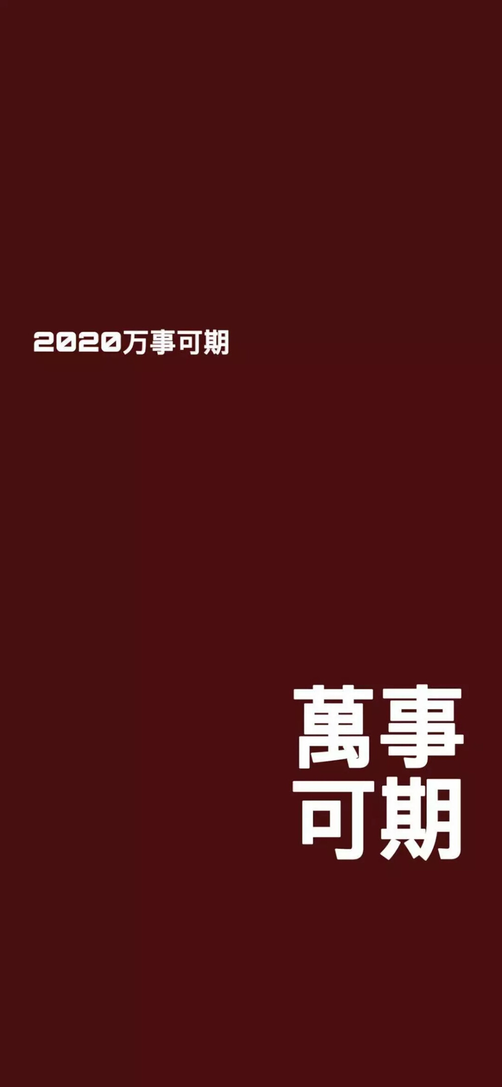 2020壁纸