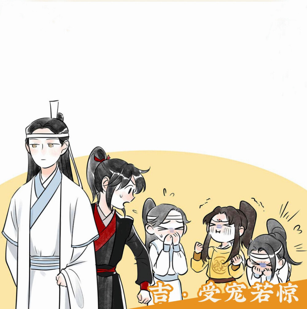 魔道祖师