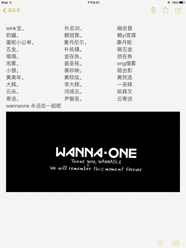 wanna one
