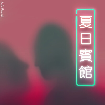 小鱼儿 - sususu