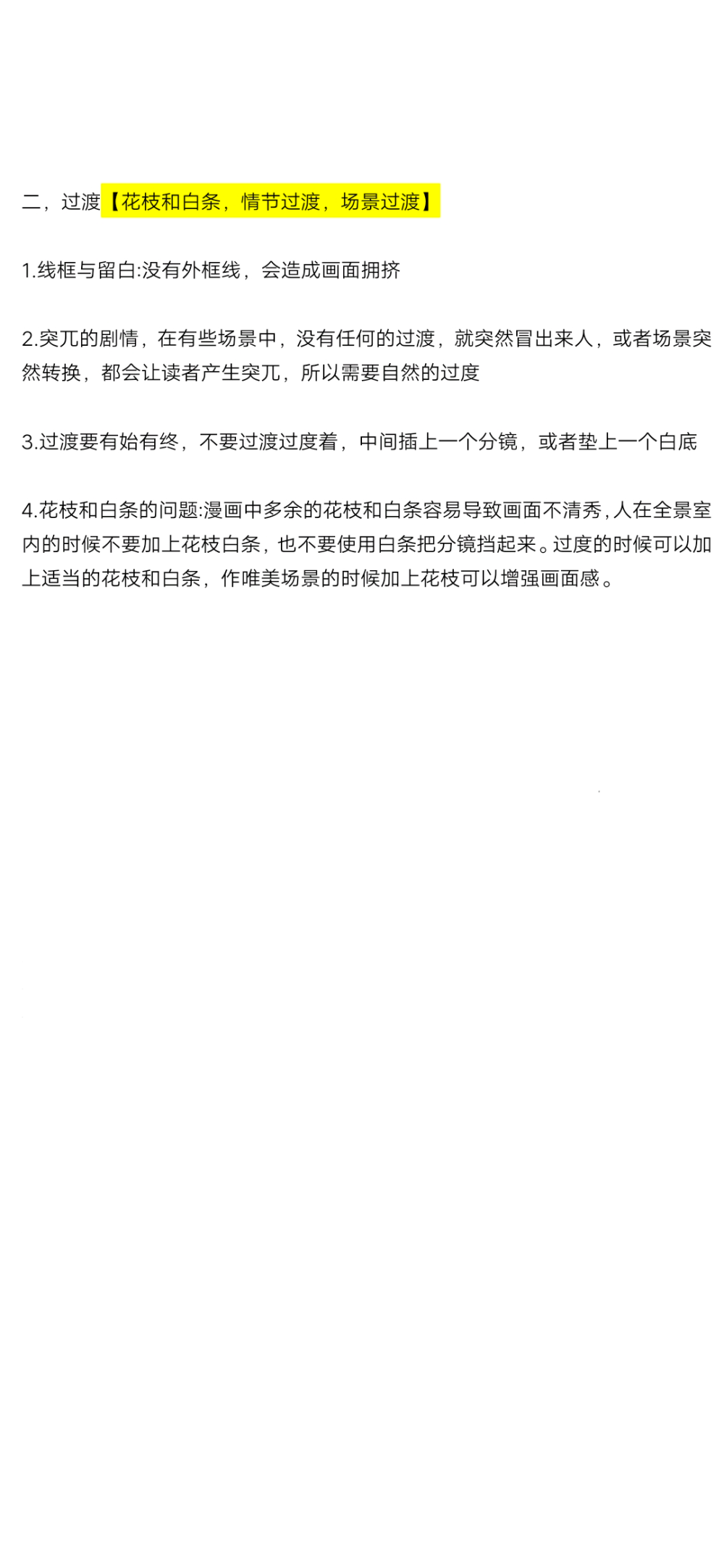 漫画文案、排版教程。