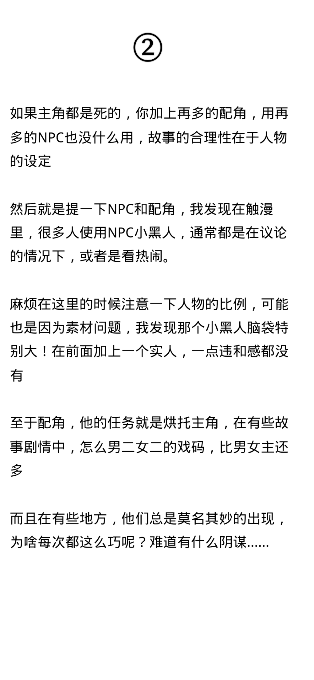 漫画文案、排版教程。