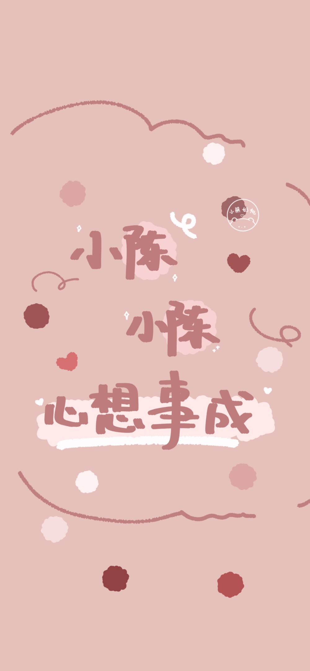 姓氏壁纸/手机壁纸/可爱壁纸/少女心壁纸
@小熊奶桃