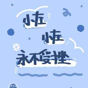 顏顏顔鸭- 关注 姓氏壁纸/手机壁纸/可爱壁纸/少女心壁纸/蓝色系@小熊