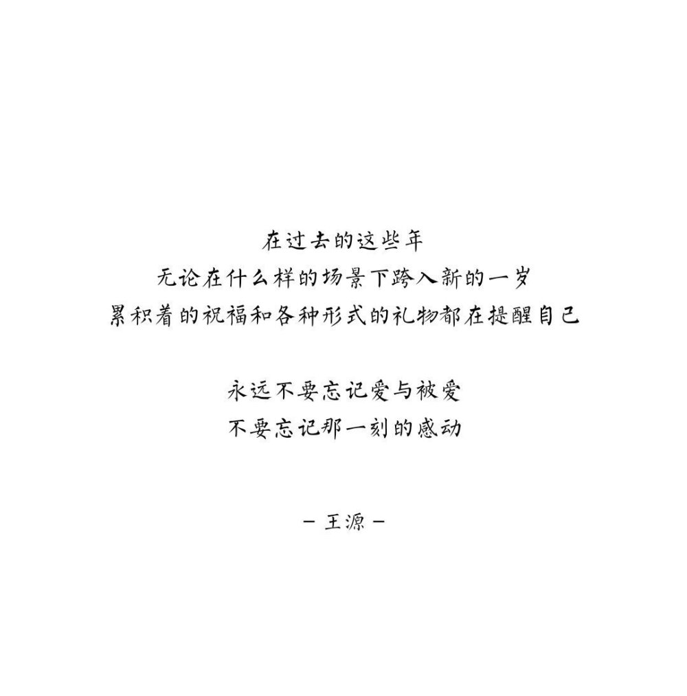 王源文摘