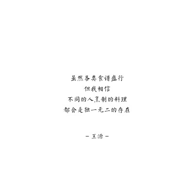 王源文摘