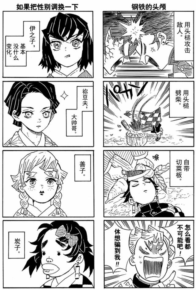 鬼灭之刃官方漫画 ③