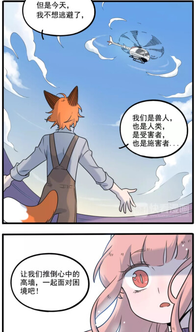 出自漫画《废柴狐阿桔》