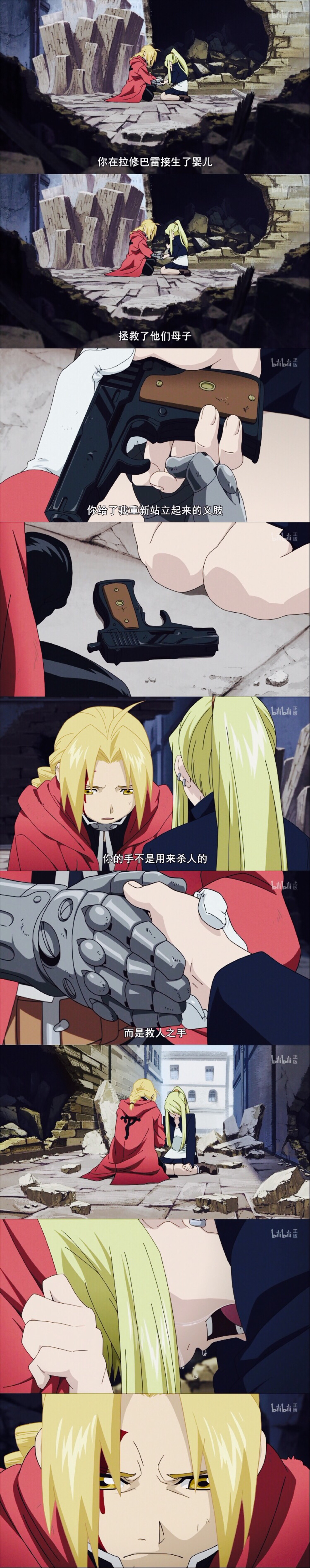 Fullmetal Alchemist