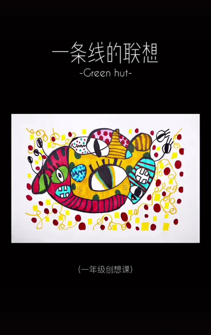 一条线的联想
