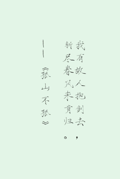 诗词纯色字