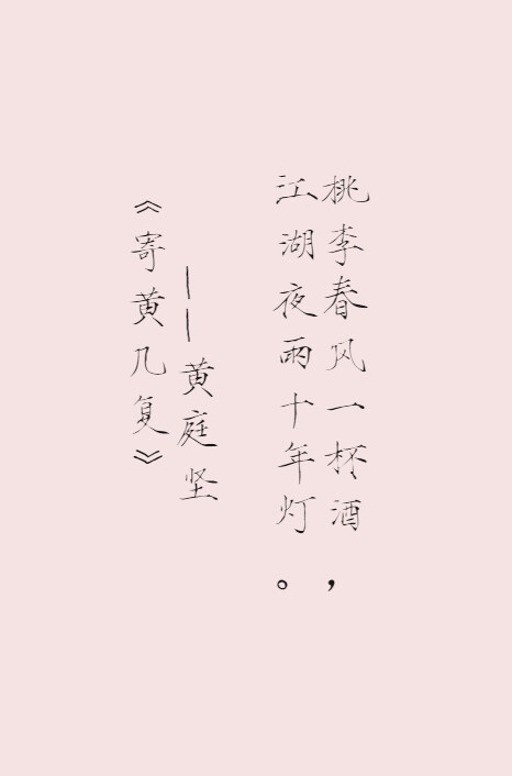 诗词纯色字