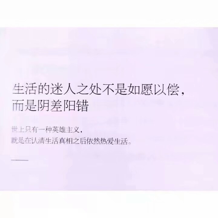 热爱生活