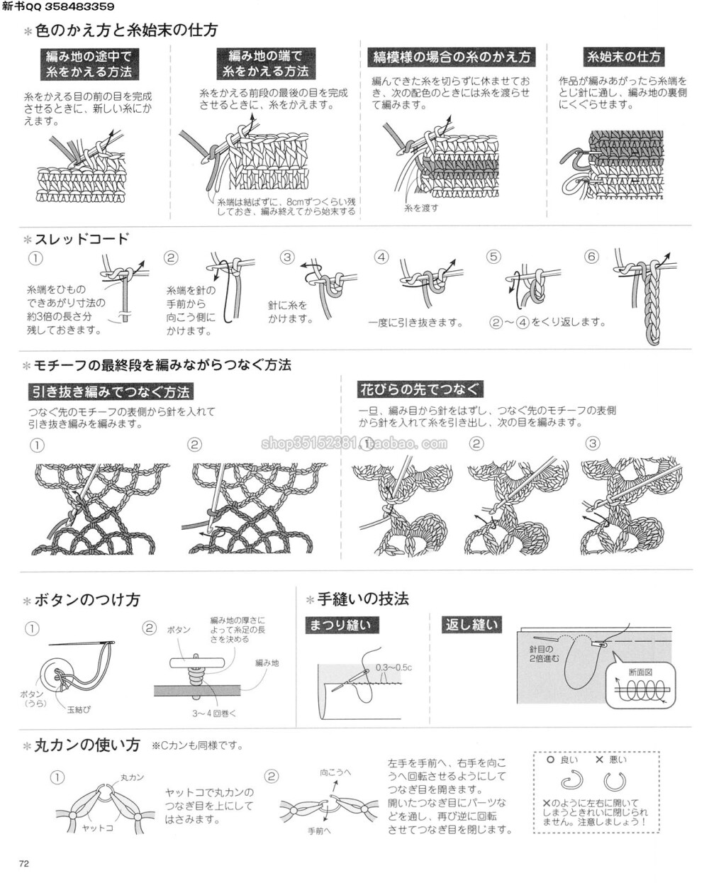 钩针编织入门必学