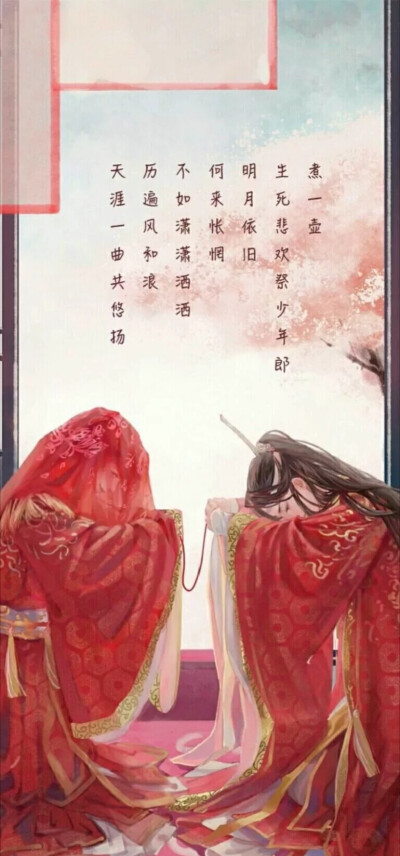 天官赐福，魔道祖师