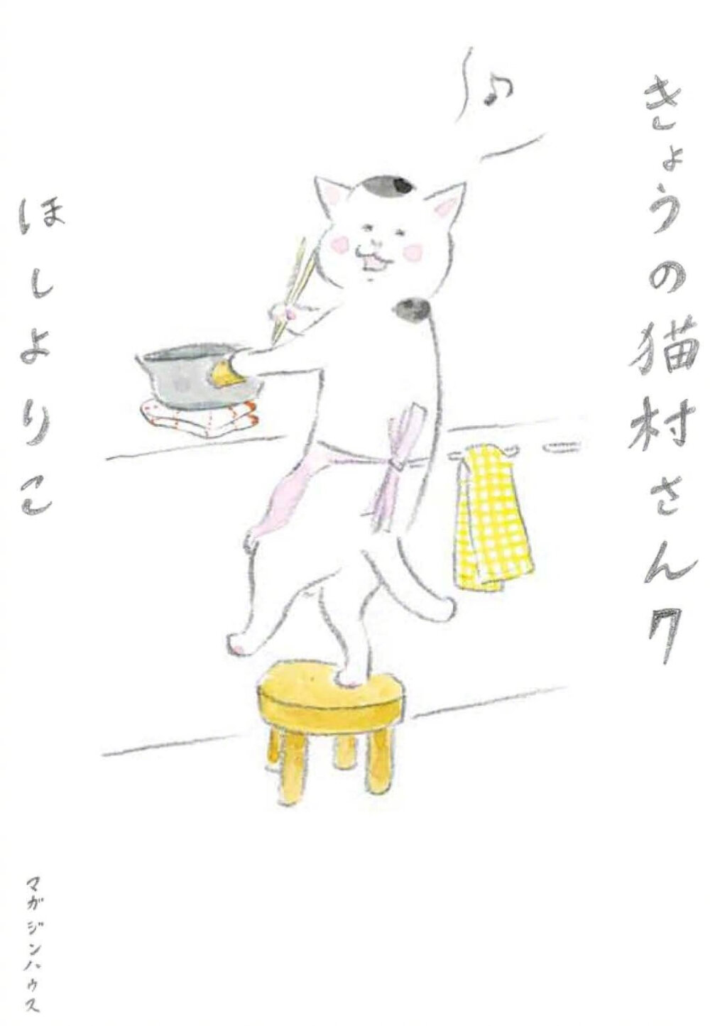 『今日的猫村小姐』电视剧化、主演：松重丰、4月8日开播、全24话剧中松重丰将跨越性别和生物的界限，成为一名猫家政妇故事简介这是一只宠物猫离家出走，成为派遣管家，跟主人一家发生的趣事。做家事一级棒的猫村小姐为了打工赚钱学英文，好到国外见小主人一面，因此戴起了围裙，被派遣到犬神家当管家。犬神一家是问题家庭，爸爸有外遇，妈妈疑似整容，女儿是个国中太妹。热血管家猫村要怎样跟犬神家相处，并且化解彼此的问题？ 猫村小姐好不容易到犬神家做钟点管家。但是猫村小姐越是与犬神一家相处，越是发现许多豪门秘辛。在第一集结尾登场的老婆婆究竟是谁？为什么她会住在犬神家里面？犬神老爷的外遇对象突然豋场，会对这段不伦之恋造成