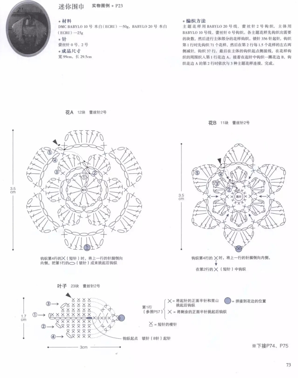 钩针编织